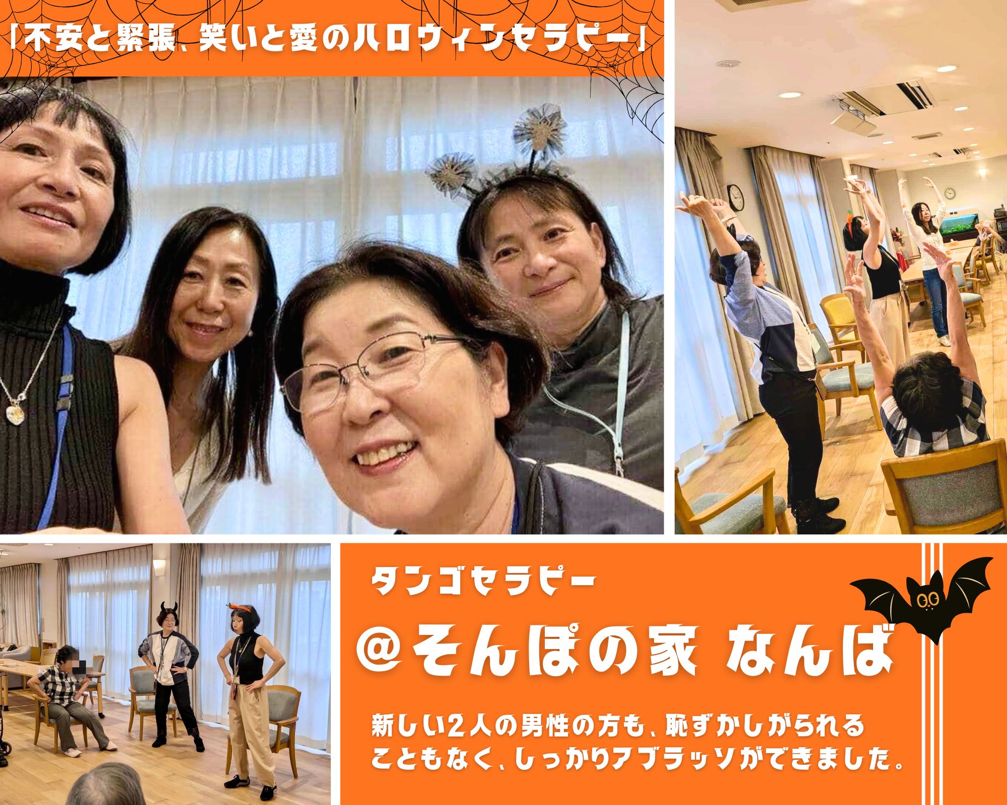 【2025/10/25(土)活動報告＠そんぽの家 なんば（大阪）】