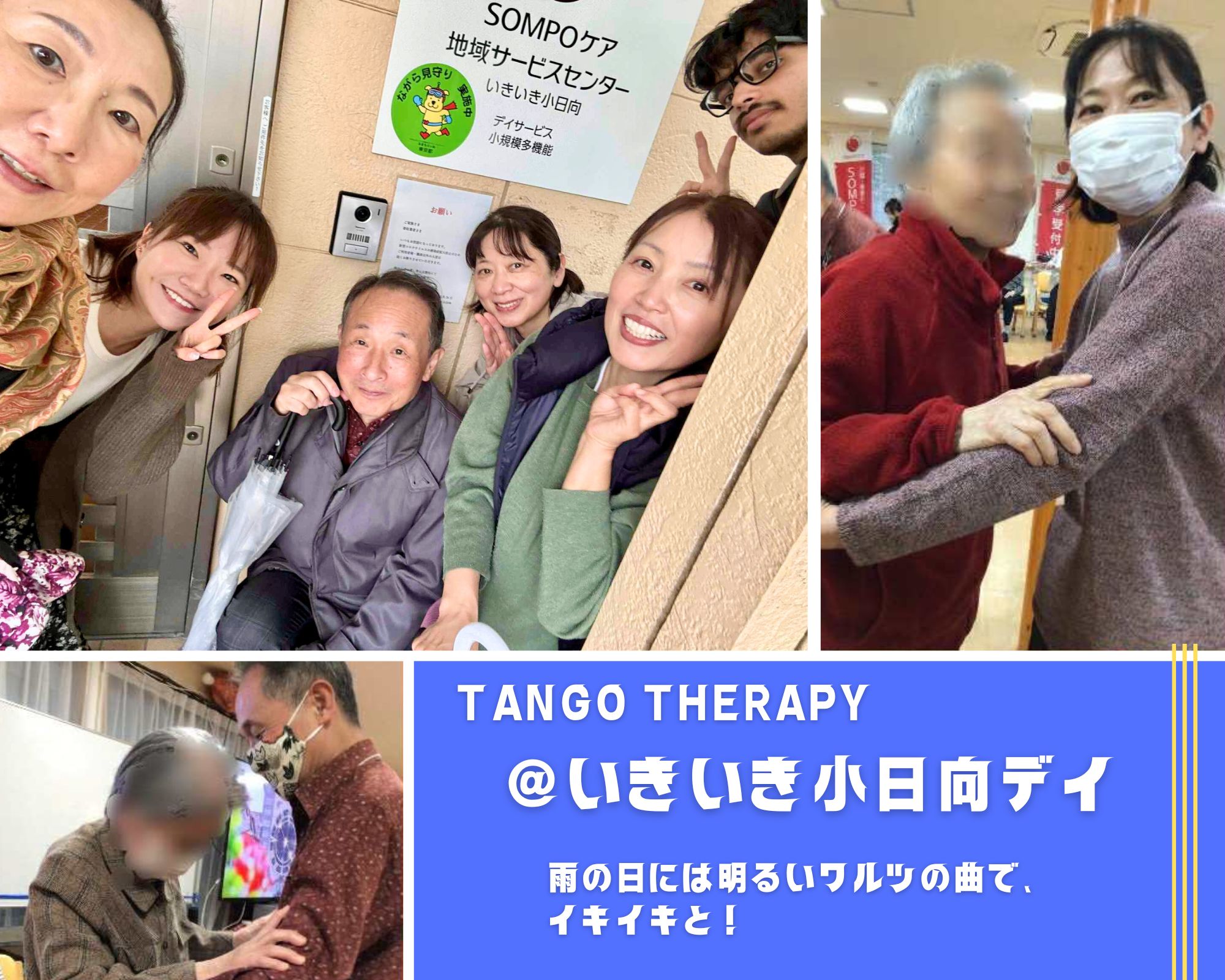 【2025/10/25(土)活動報告@いきいき小日向デイサービス】