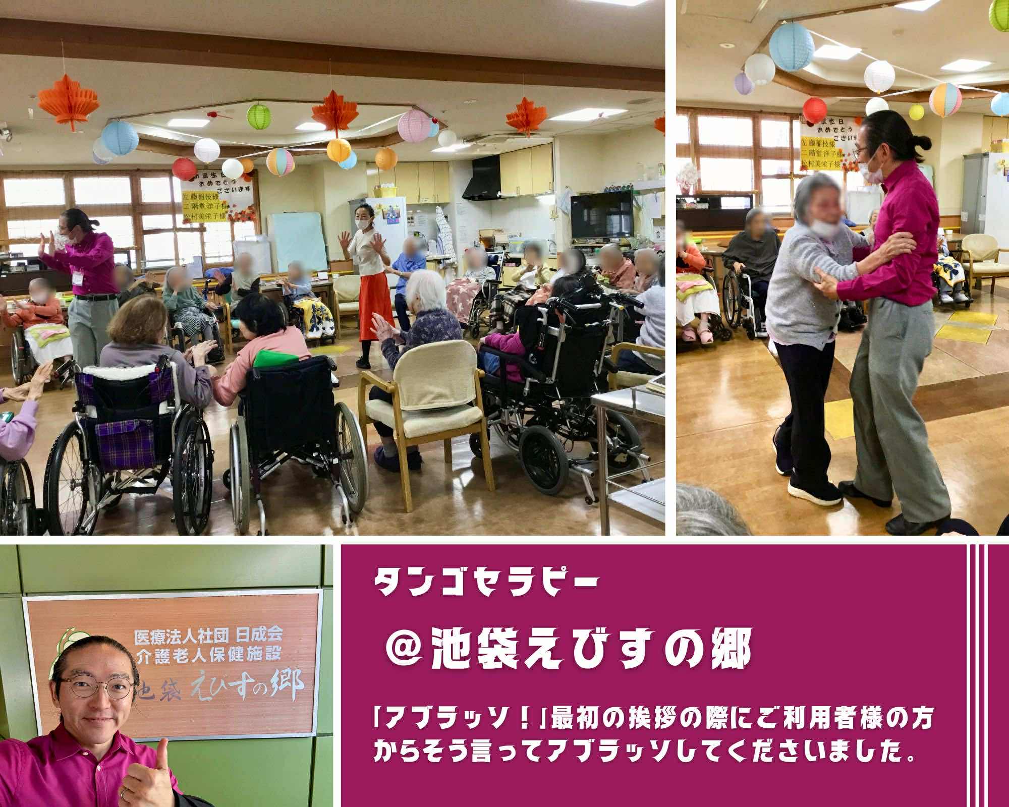 【2025/11/4(火)活動報告＠池袋えびすの郷】