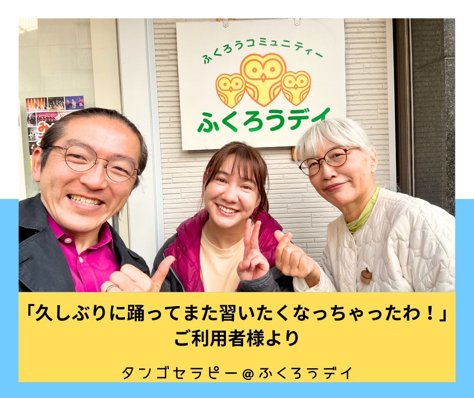 【2025/11/4(火)活動報告@ふくろうデイ】