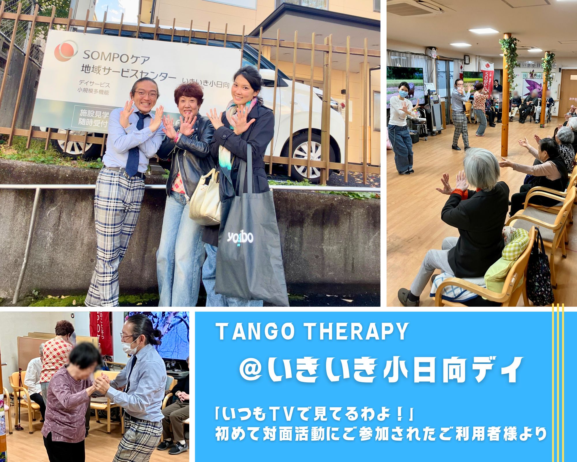 【2025/11/10(月)活動報告@いきいき小日向デイサービス】