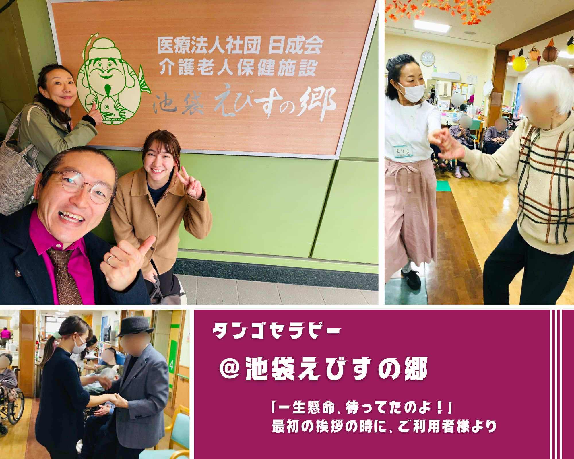 【2025/11/13(木)活動報告＠池袋えびすの郷】