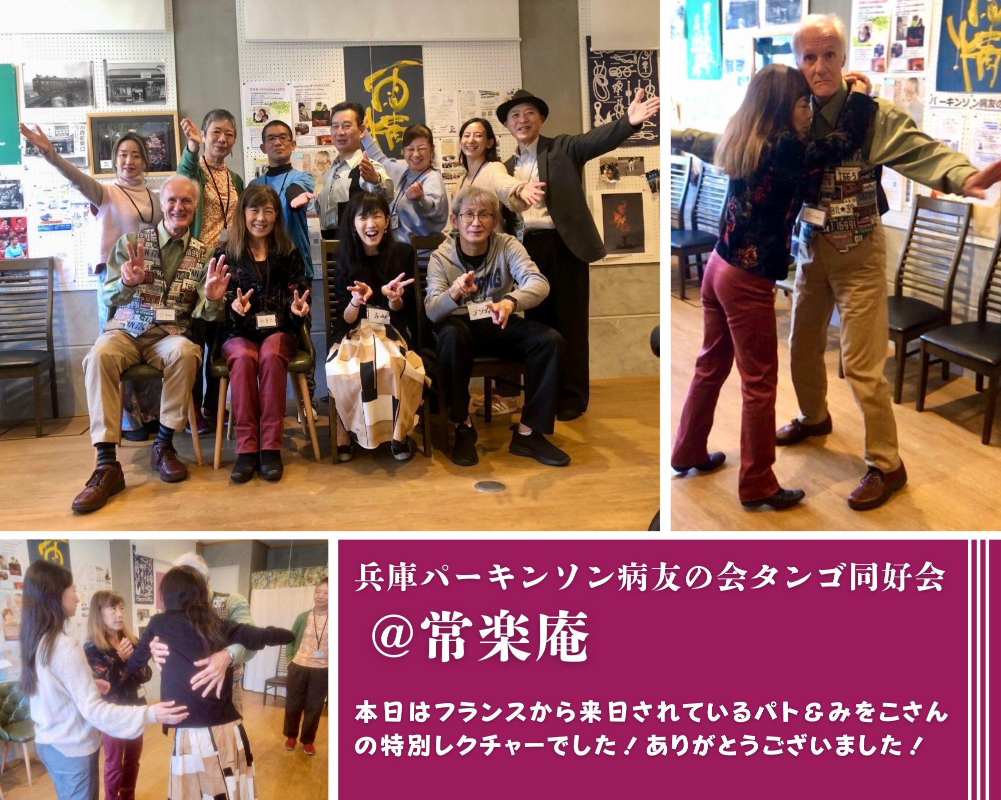 【2025/11/15(土)活動報告@常楽庵タンゴの会】 【2025/11/15(土)活動報告@常楽庵タンゴの会】