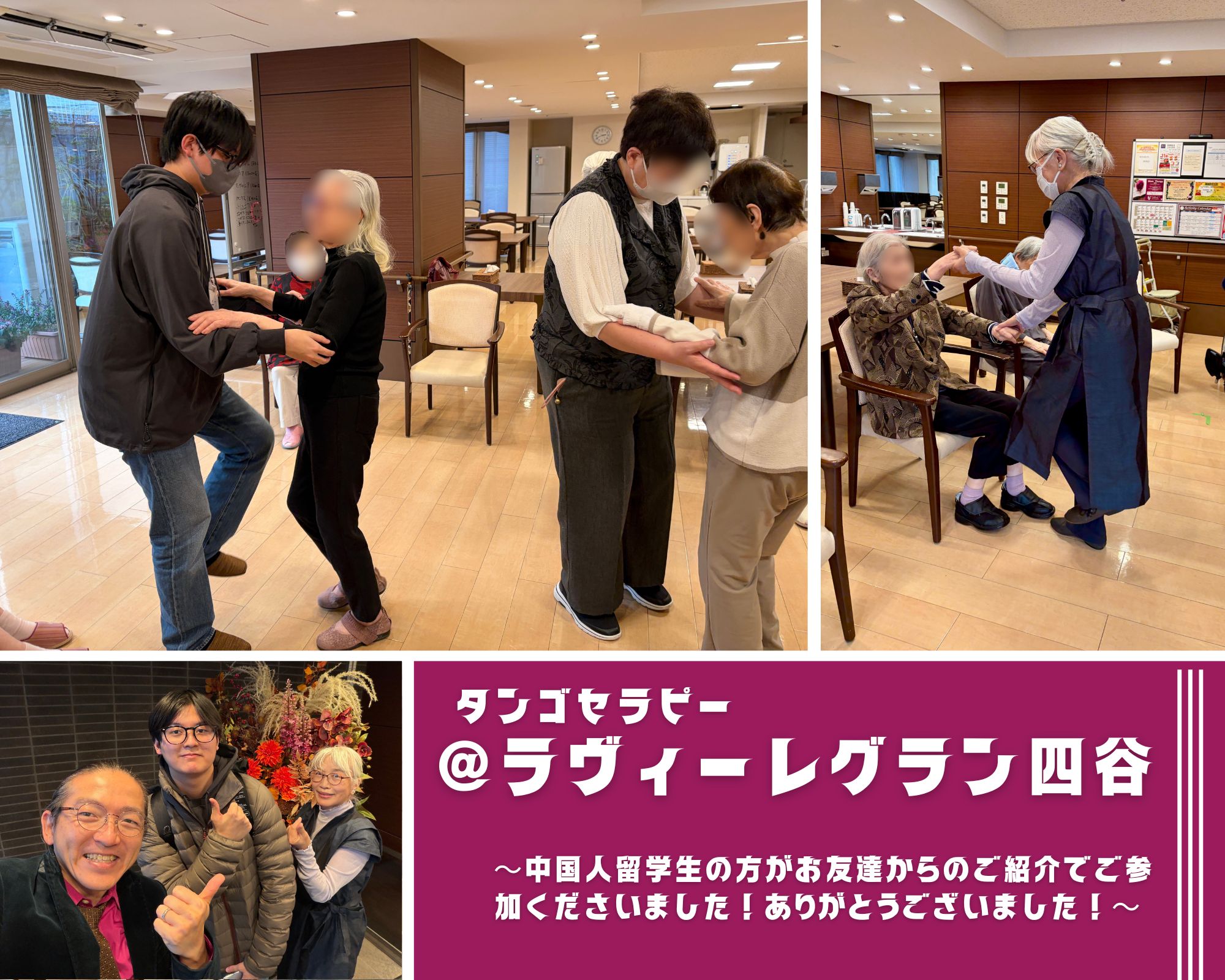 【2025/11/20(木)活動報告＠ラヴィーレグラン四谷】