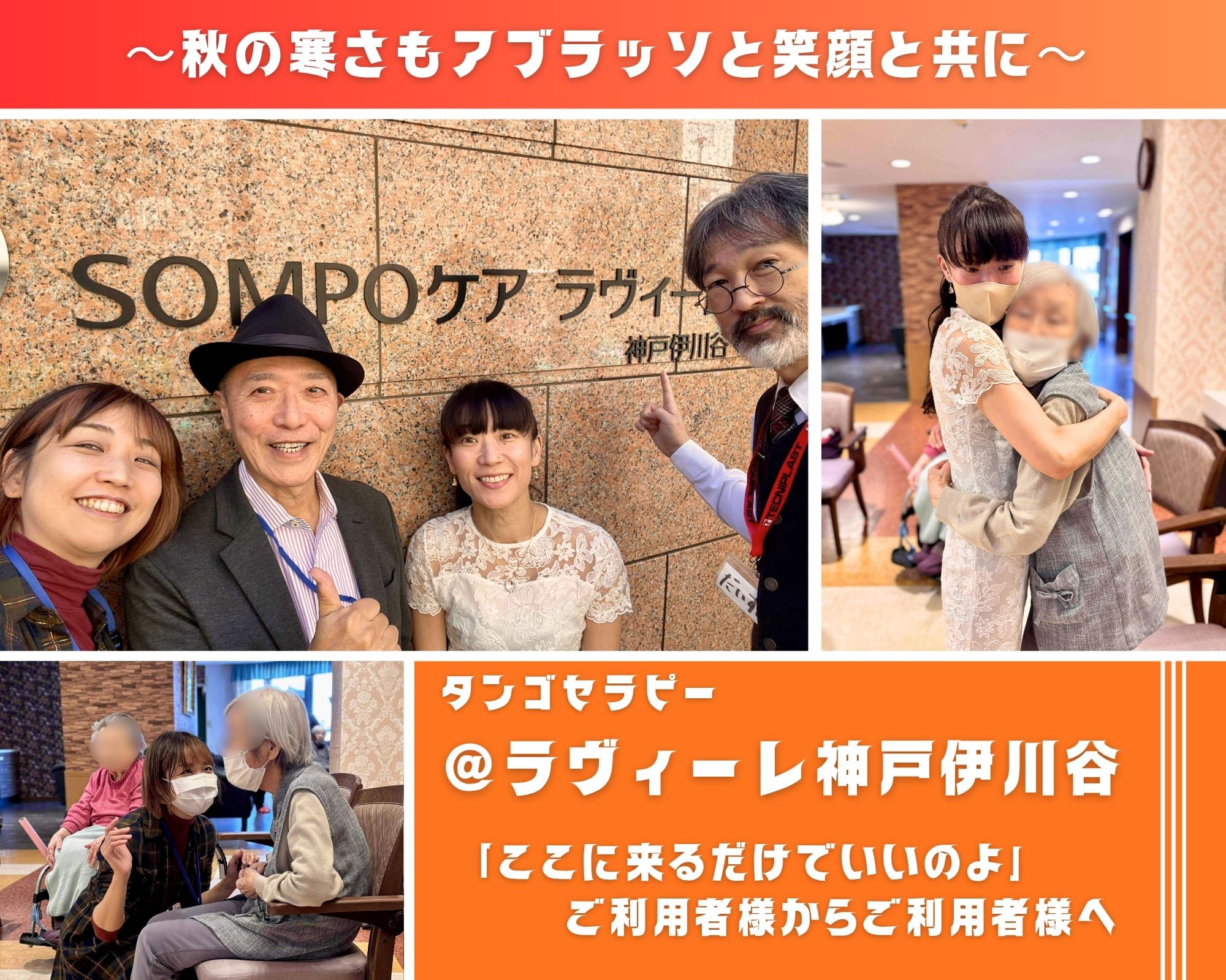 【2025/11/16(日)活動報告＠ラヴィーレ神戸伊川谷（神戸）】