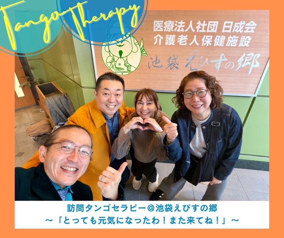 【2025/11/21(金)活動報告@池袋えびすの郷】 【2025/11/21(金)活動報告@池袋えびすの郷】