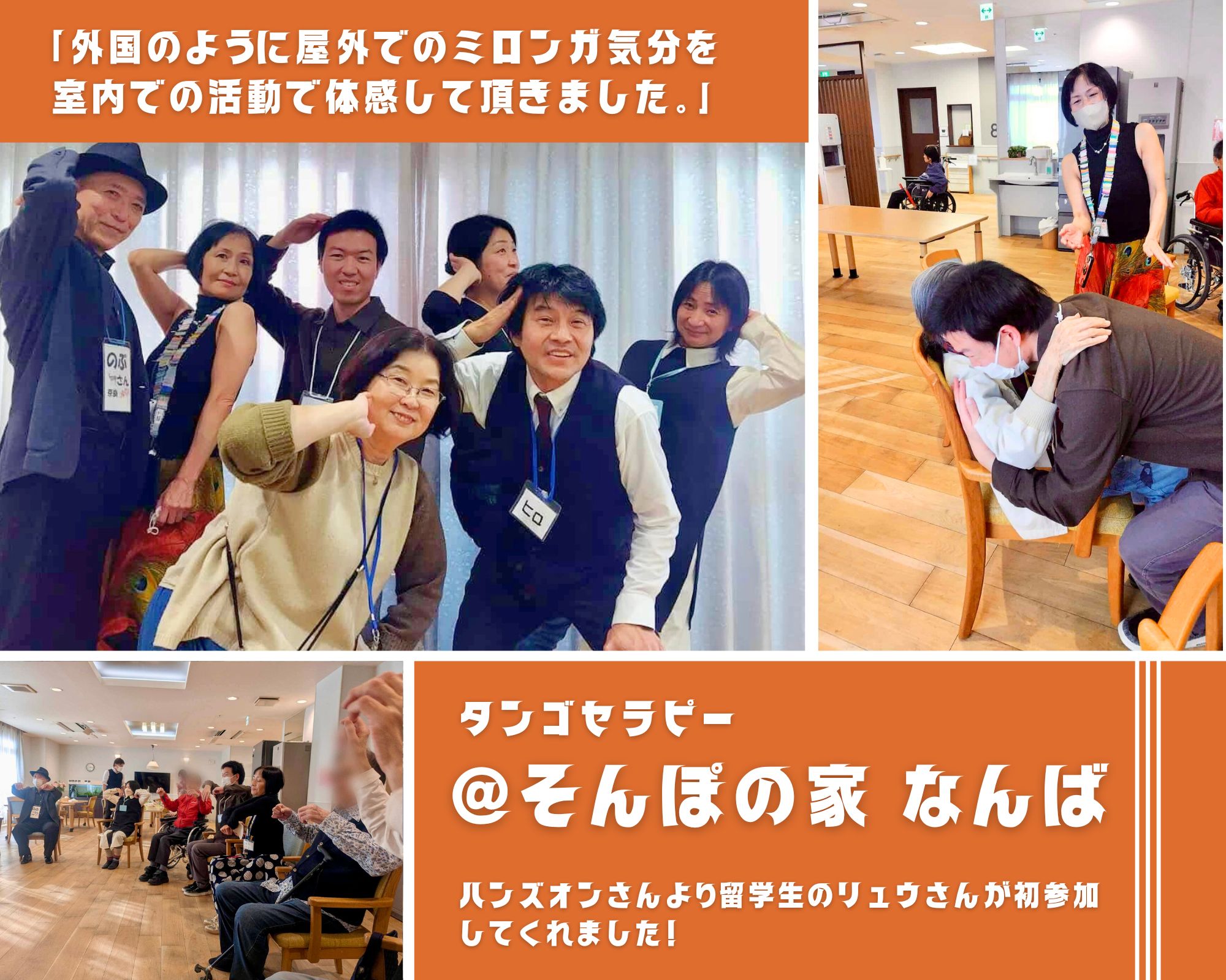 【2025/11/22(土)活動報告＠そんぽの家 なんば（大阪）】