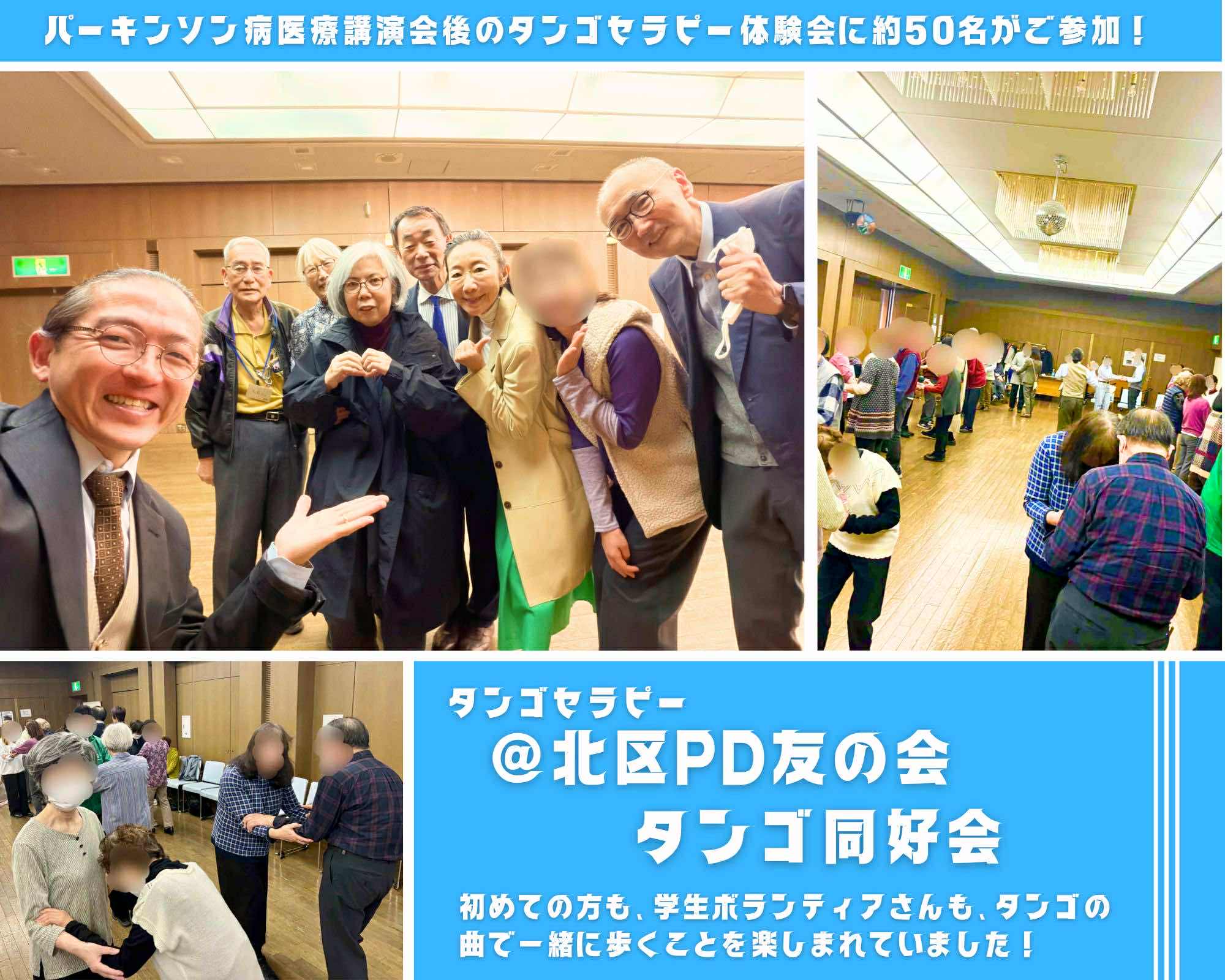 【2025/11/24(月)活動報告＠北区パーキンソン病友の会】