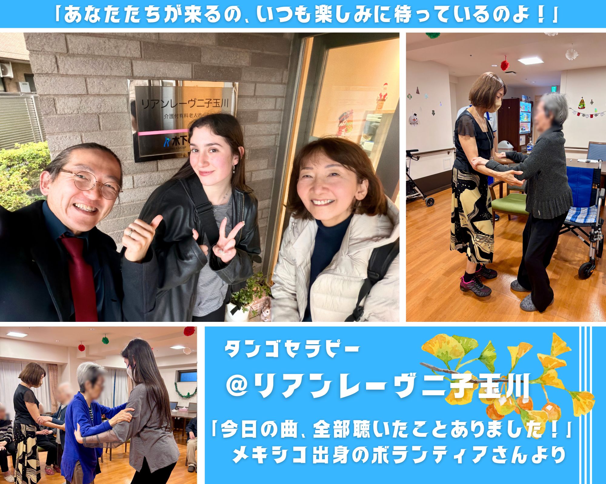 【2025/11/25(火)活動報告＠リアンレーヴ二子玉川】