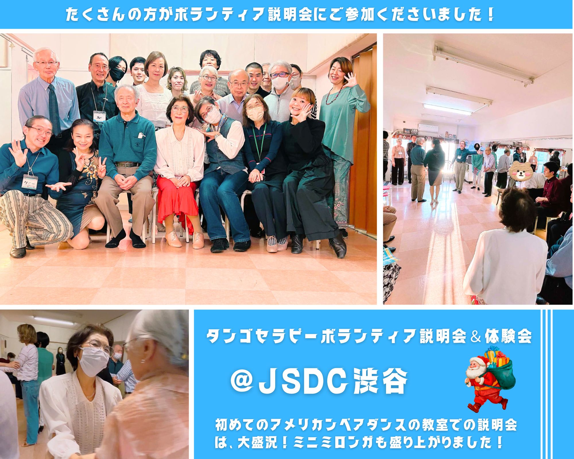 【2025/11/30(日)ボランティア説明会@JSDC渋谷】