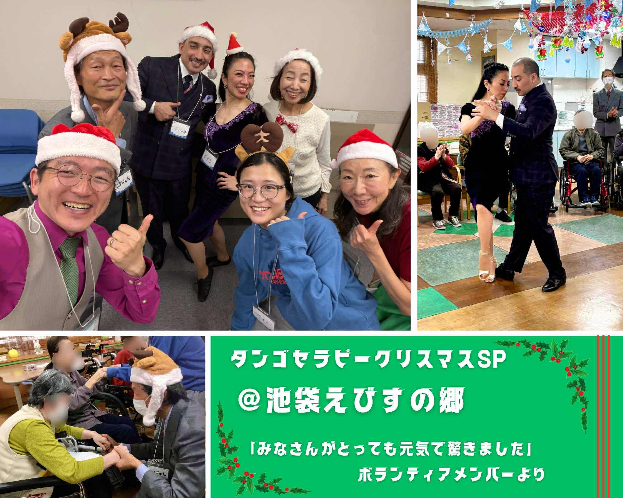 【2025/12/8(月)活動報告@池袋えびすの郷】 【2025/12/8(月)活動報告@池袋えびすの郷】