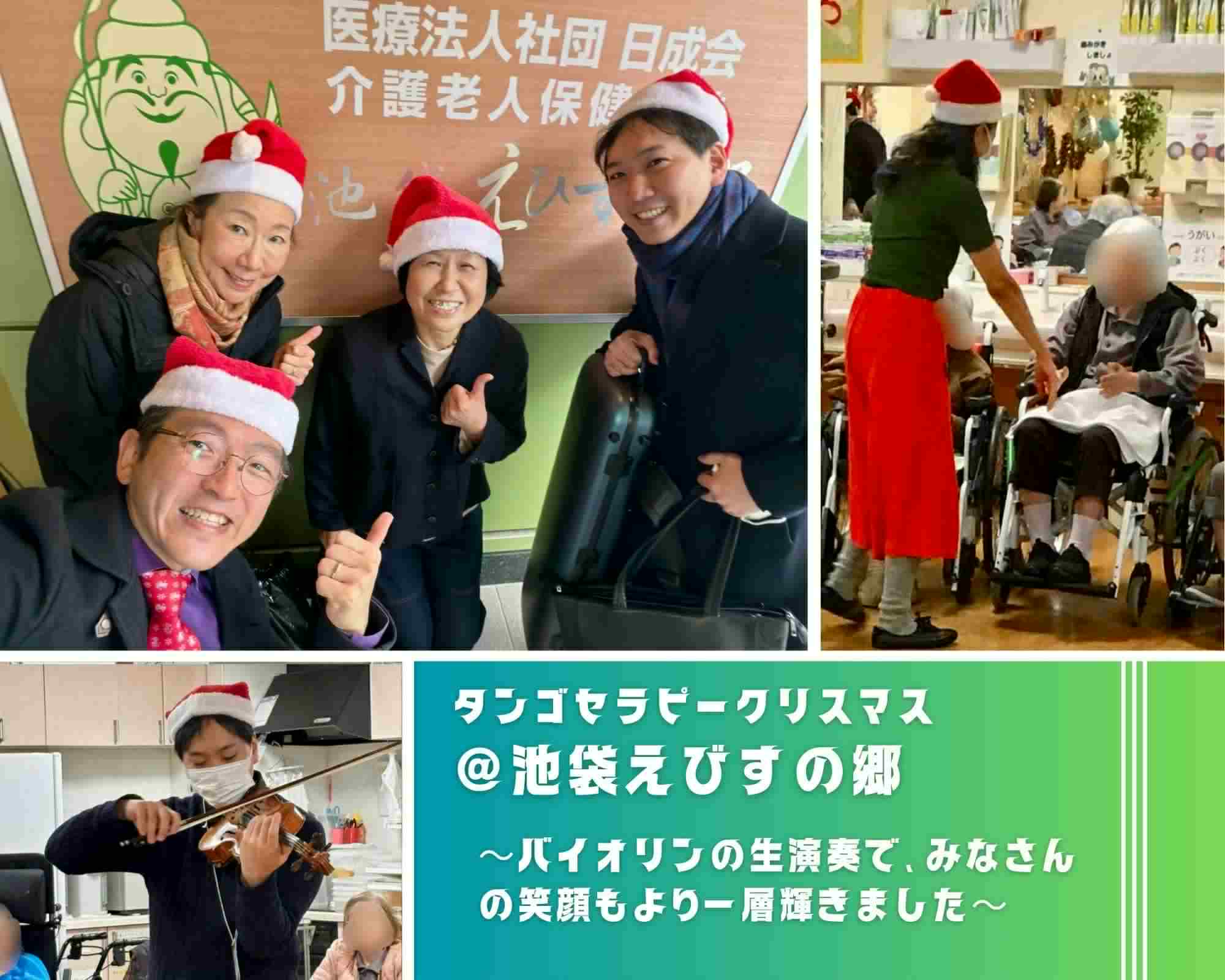 【2025/12/11(木)活動報告@池袋えびすの郷】 【2025/12/11(木)活動報告@池袋えびすの郷】