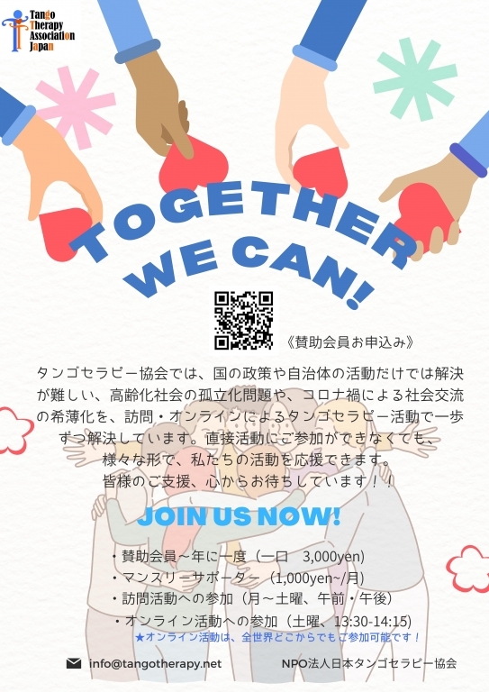 〜賛助会員募集中です〜 〜賛助会員募集中です〜