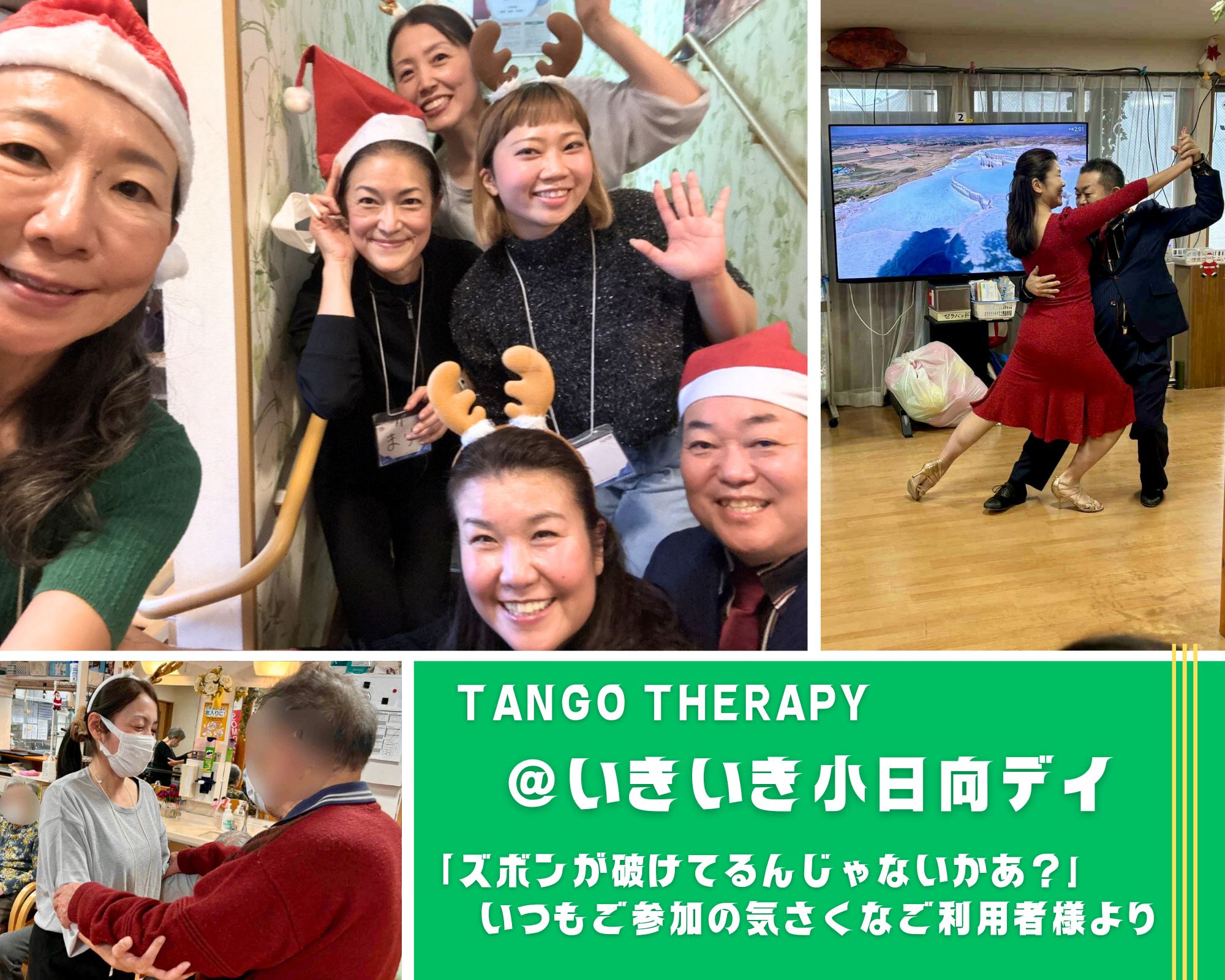 【2025/12/13(土)活動報告@いきいき小日向デイサービス】 【2025/12/13(土)活動報告@いきいき小日向デイサービス】