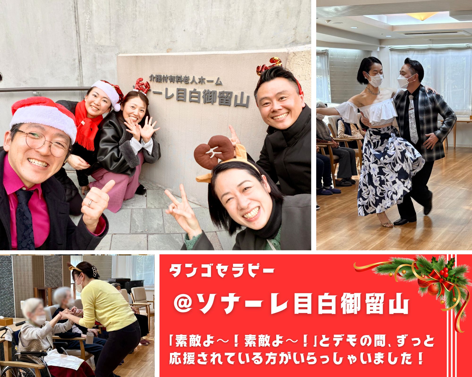 【2025/12/16(火）活動報告＠ソナーレ目白御留山】
