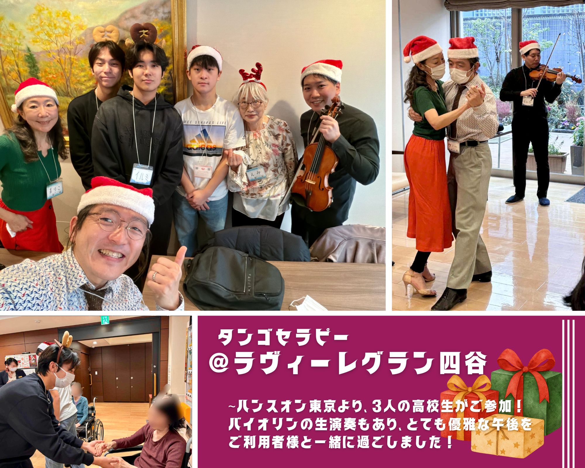 【2025/12/18(木)活動報告＠ラヴィーレグラン四谷】