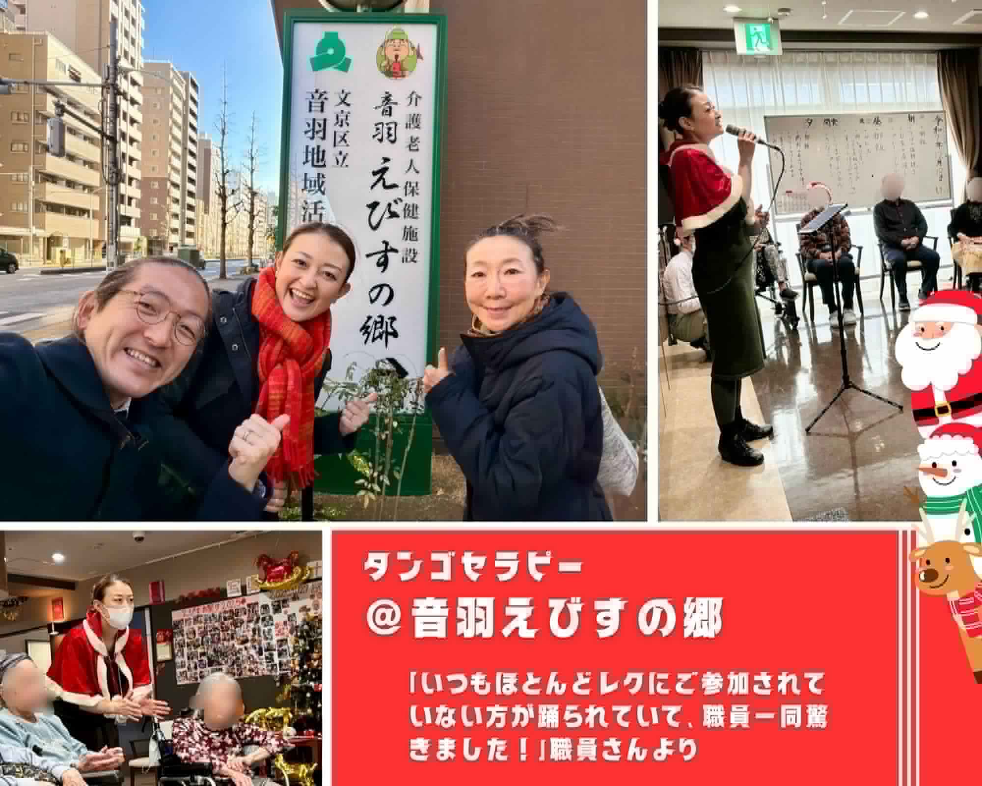 【2025/12/18(木)活動報告＠音羽えびすの郷】