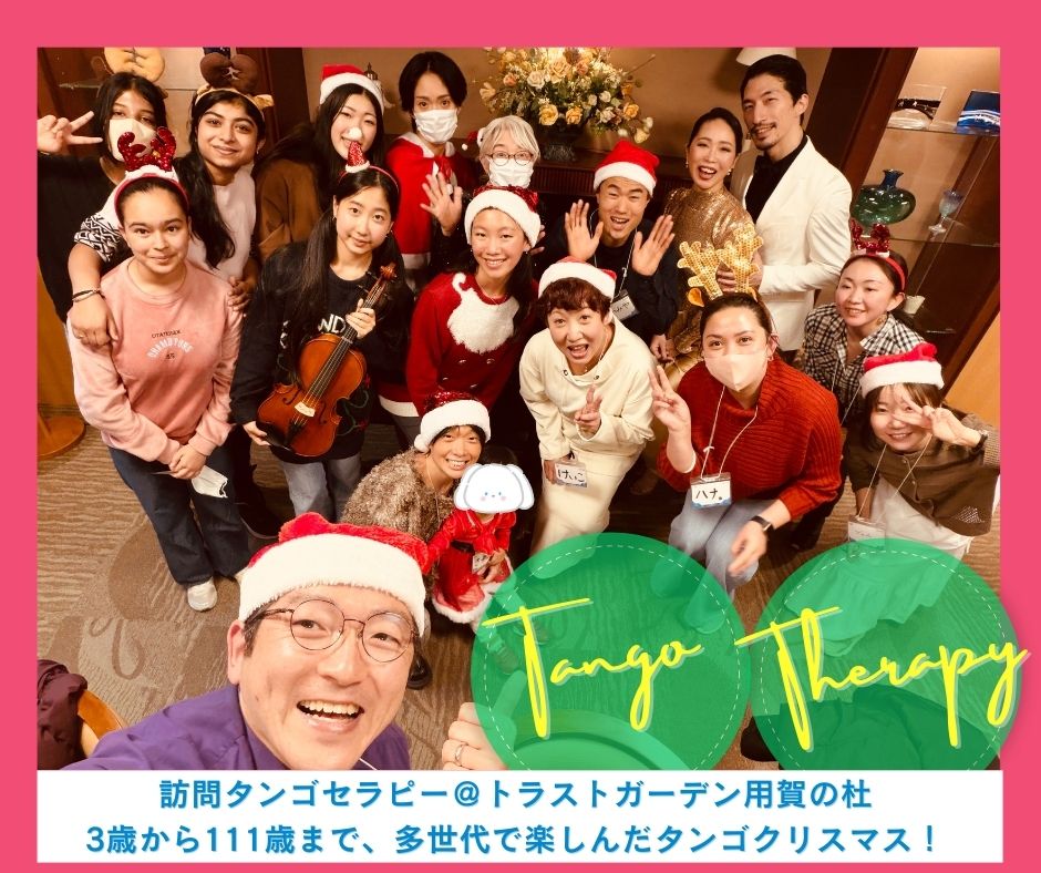 【2025/12/21(日)活動報告@トラストガーデン用賀の杜】
