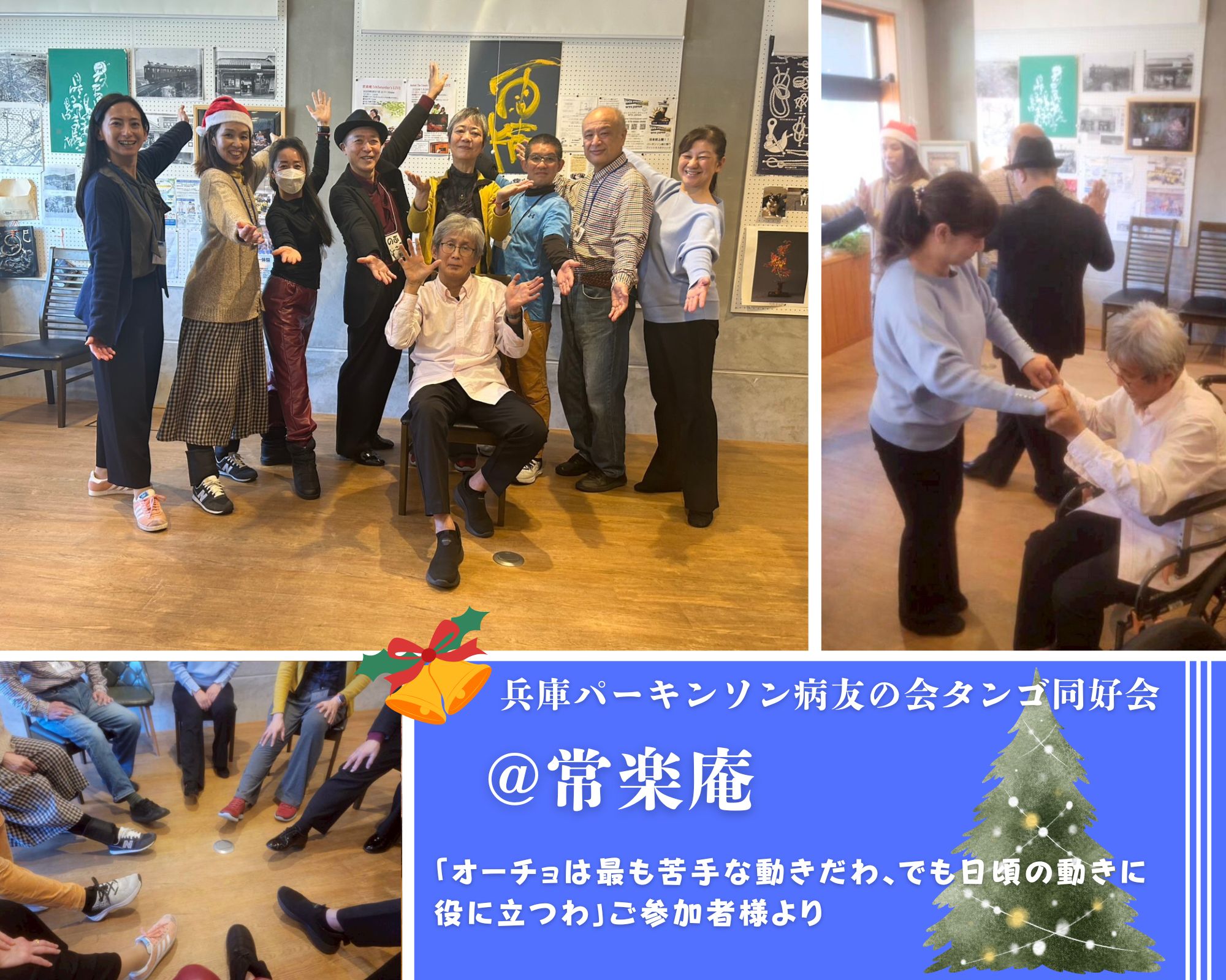 【2025/12/20(土)活動報告@常楽庵タンゴの会】