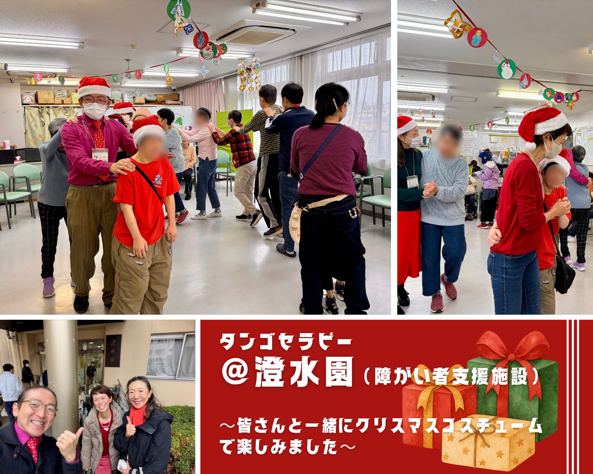 【2025/12/25(木)活動報告@澄水園】