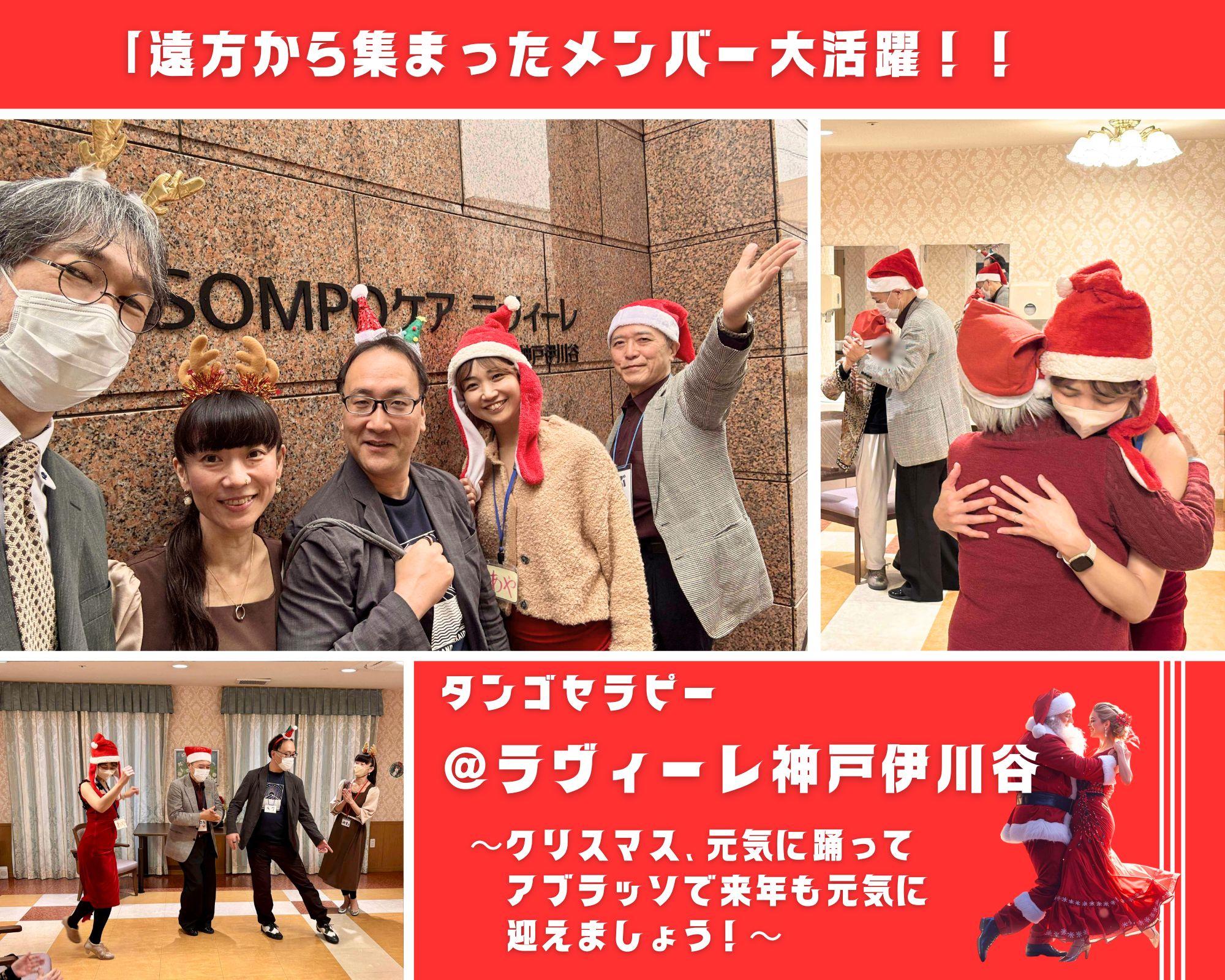 【2025/12/21(日)活動報告＠ラヴィーレ神戸伊川谷（神戸）】