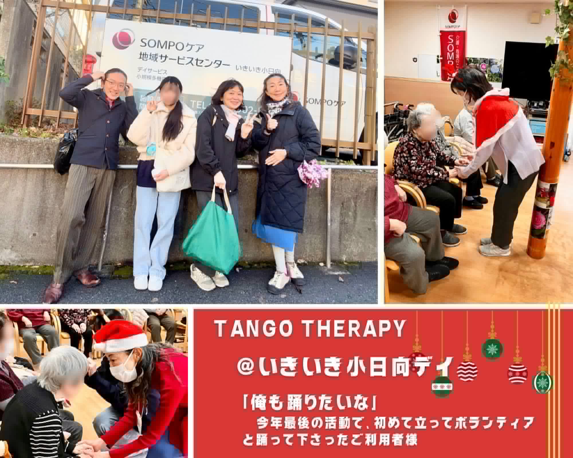 【2025/12/26(金)活動報告@いきいき小日向デイサービス】