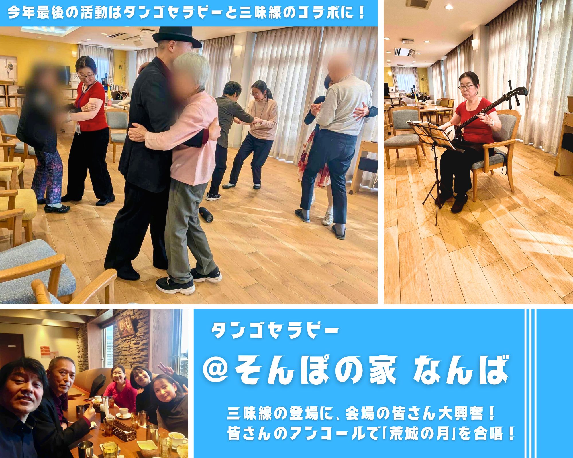 【2025/12/27(土)活動報告＠そんぽの家 なんば（大阪）】