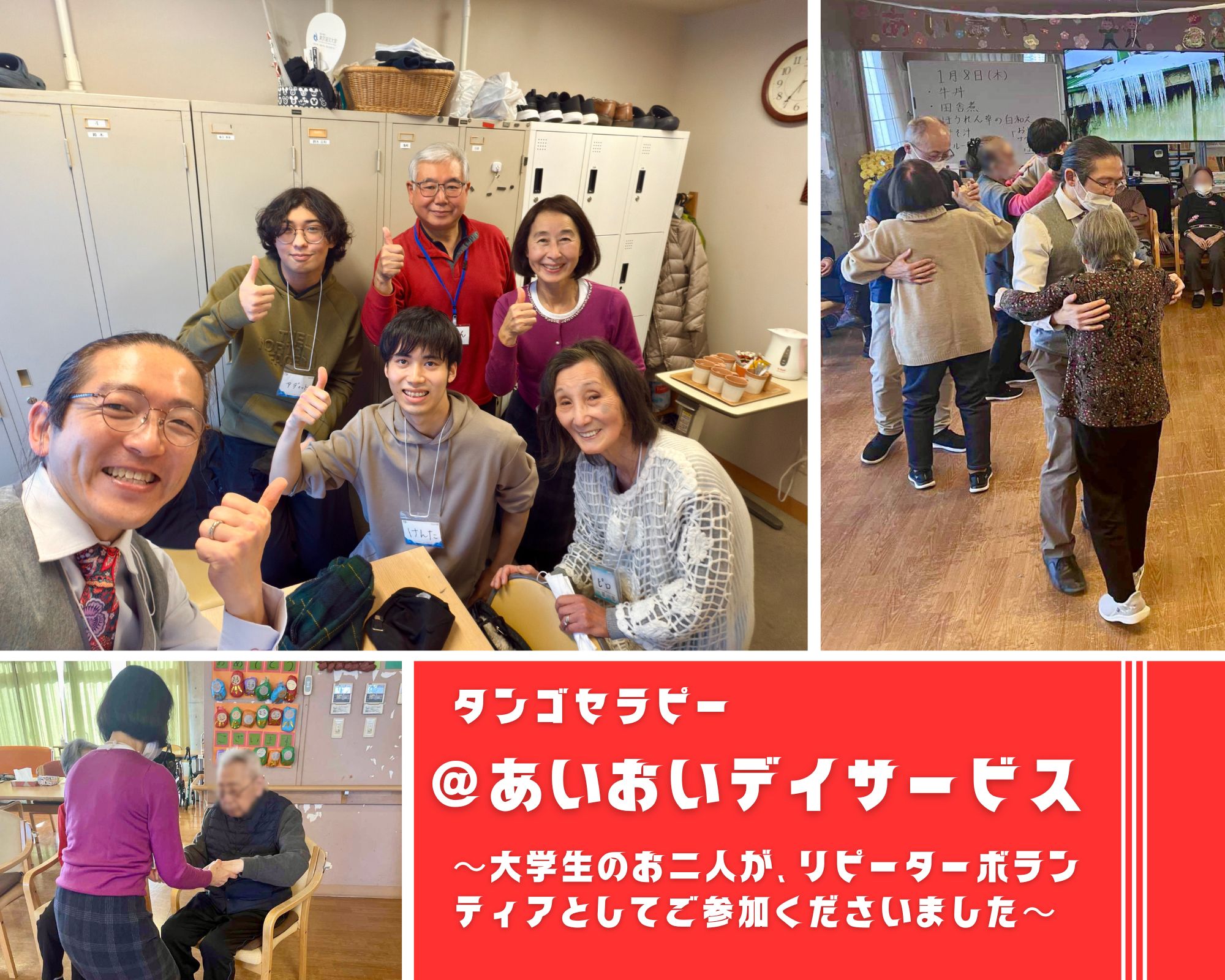 【2026/1/8(木)活動報告@月島 相生の里】