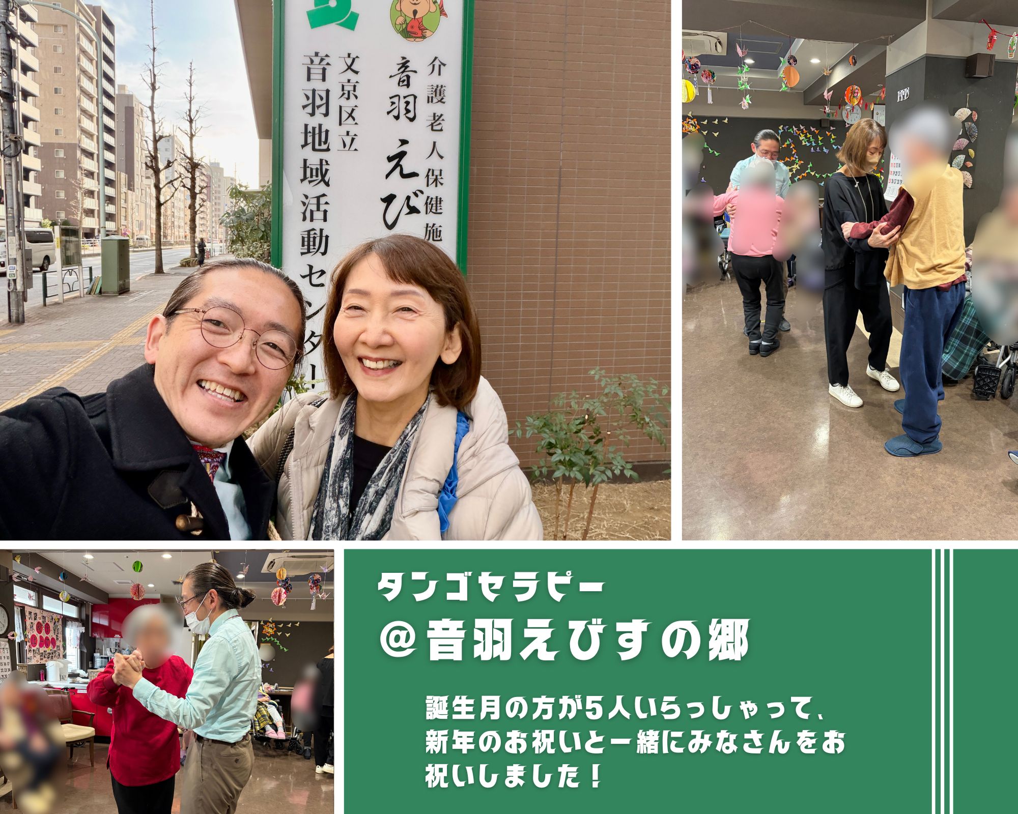 【2026/1/15(木)活動報告@音羽えびすの郷】 【2026/1/15(木)活動報告@音羽えびすの郷】