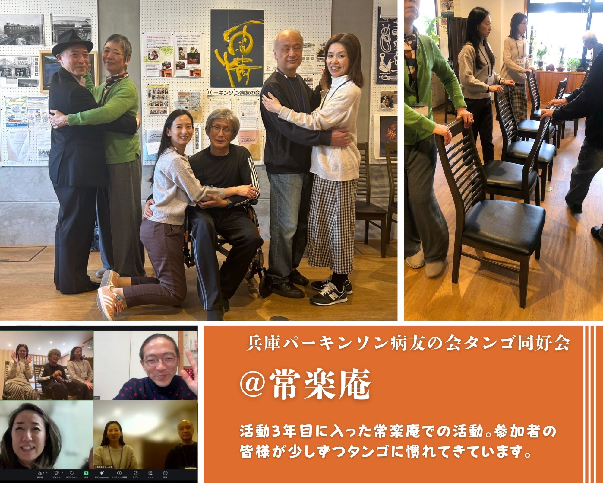 【2026/1/17(土)活動報告@常楽庵タンゴの会】 【2026/1/17(土)活動報告@常楽庵タンゴの会】