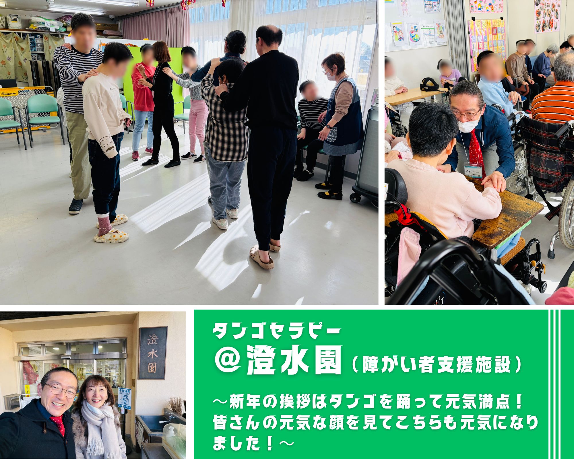 【2026/1/22(木)活動報告@澄水園】