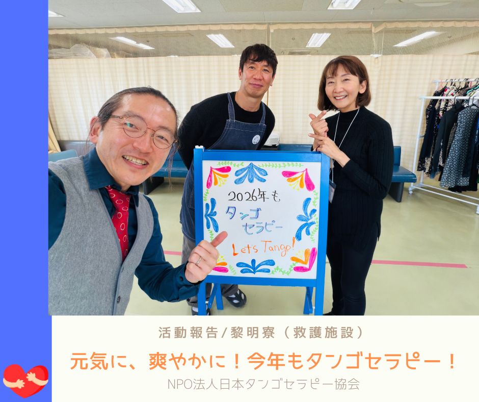 【2026/1/22(木)活動報告＠黎明寮（救護施設）】