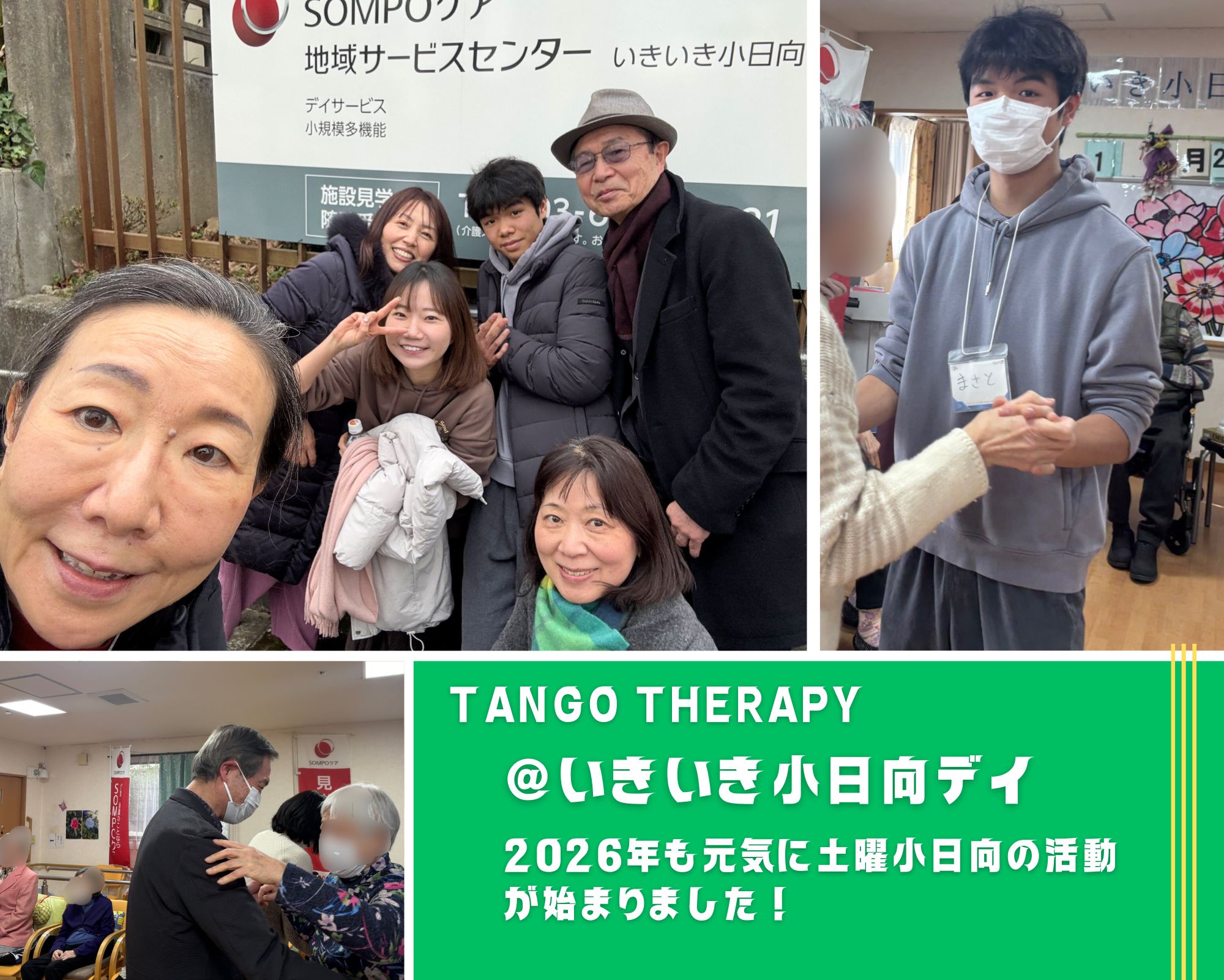 【2026/1/24(土)活動報告@いきいき小日向デイサービス】