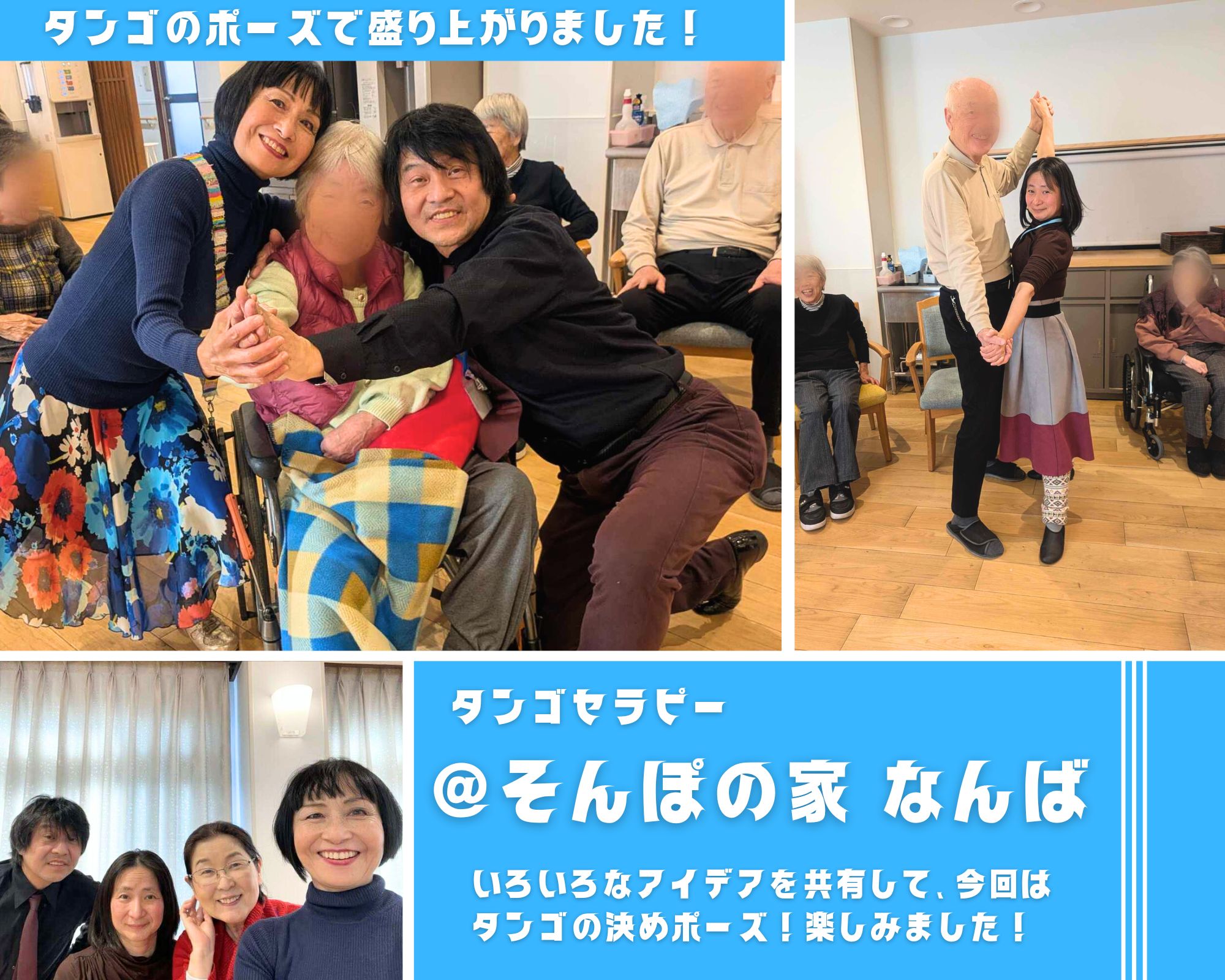 【2026/1/24(土)活動報告＠そんぽの家 なんば（大阪）】