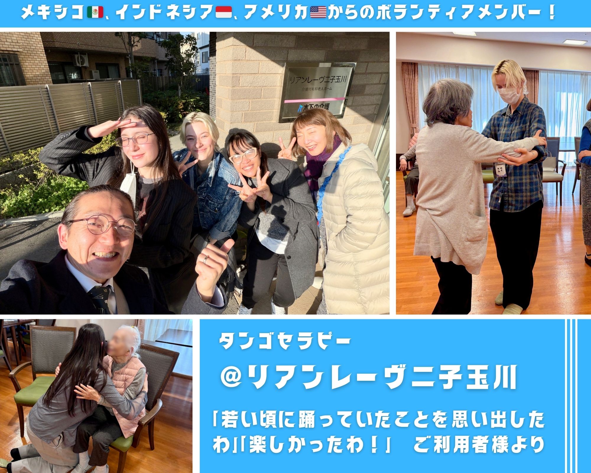 【2026/1/27(火)活動報告＠リアンレーヴ二子玉川】