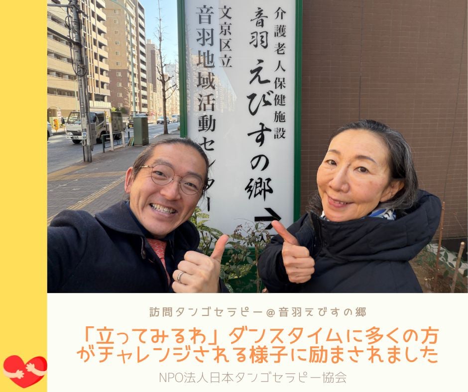 【2026/1/29(木)活動報告＠音羽えびすの郷】