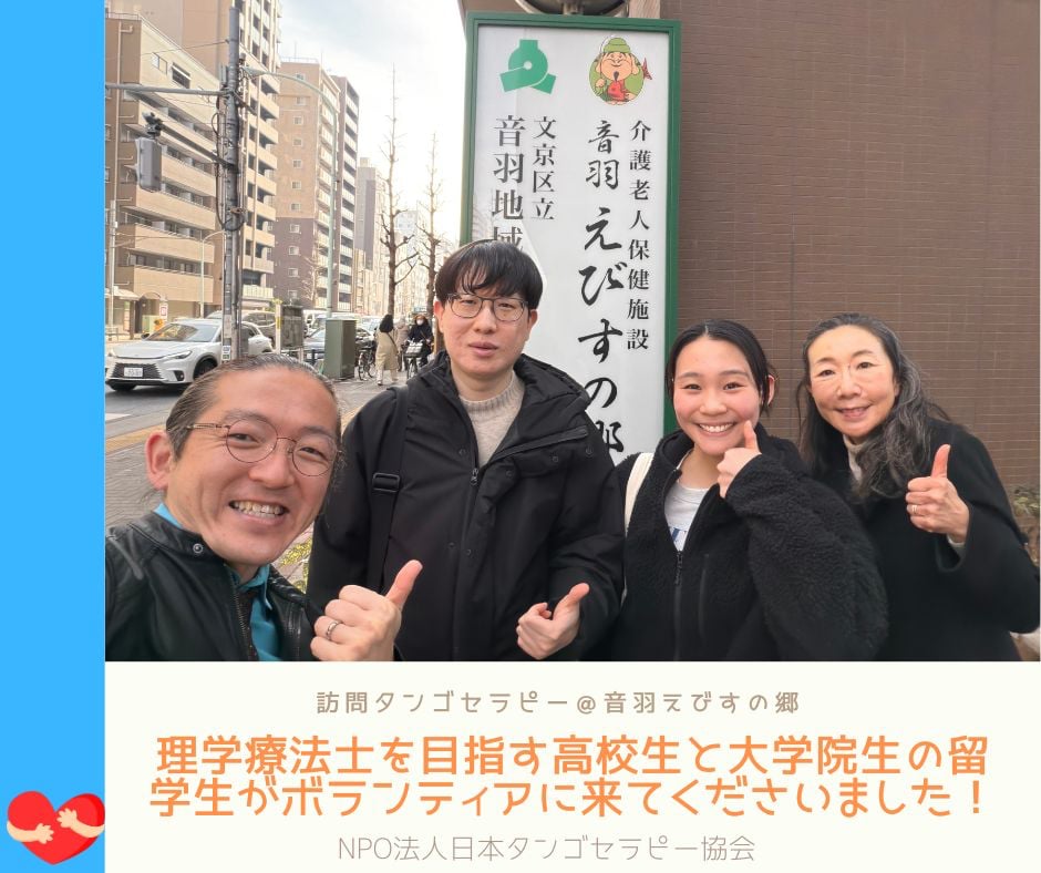 【2026/2/5(木)活動報告＠音羽えびすの郷】