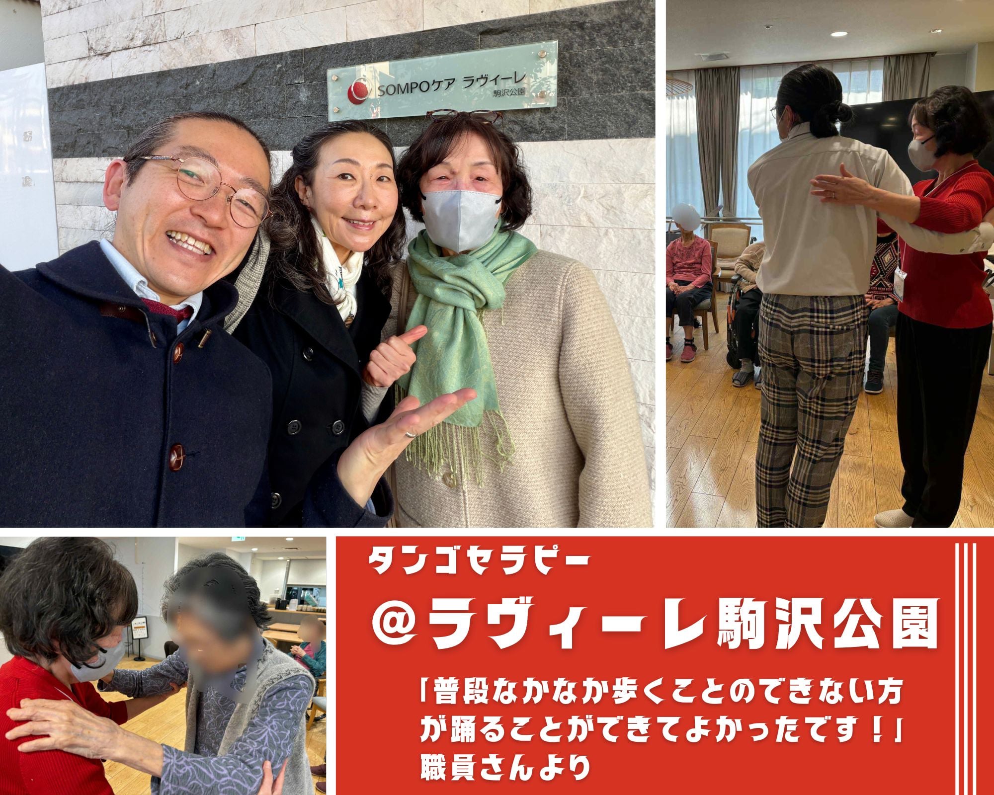 【2026/2/6(金）活動報告＠ラヴィーレ駒沢公園】