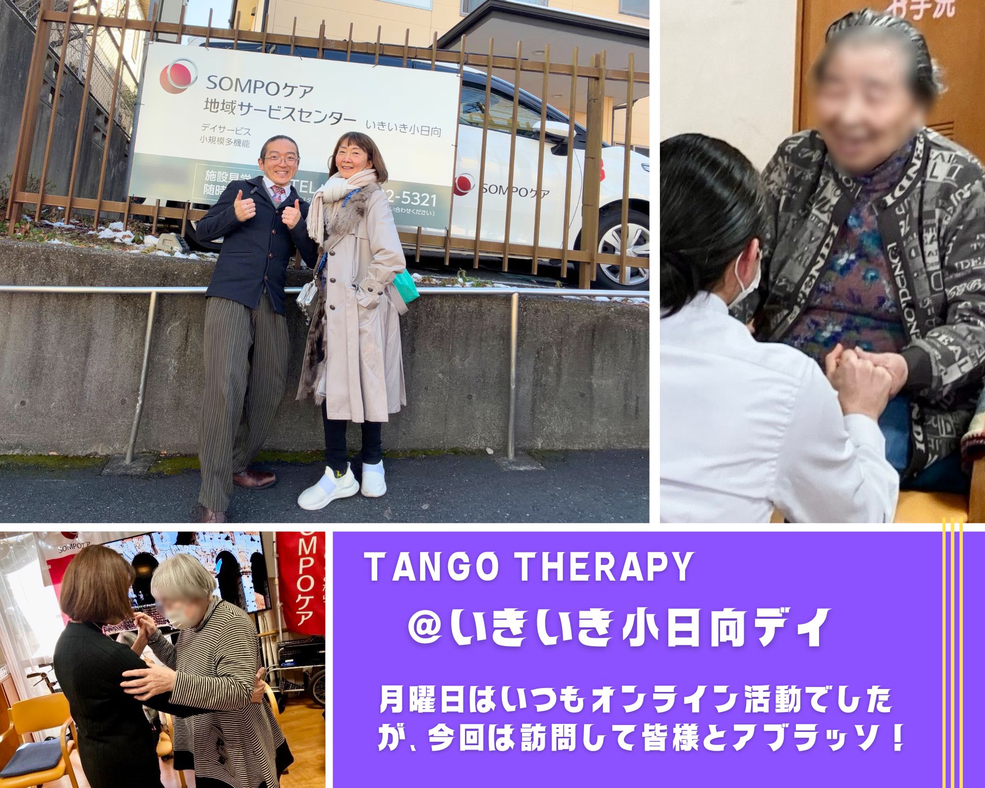 【2026/2/9(月)活動報告@いきいき小日向デイサービス】