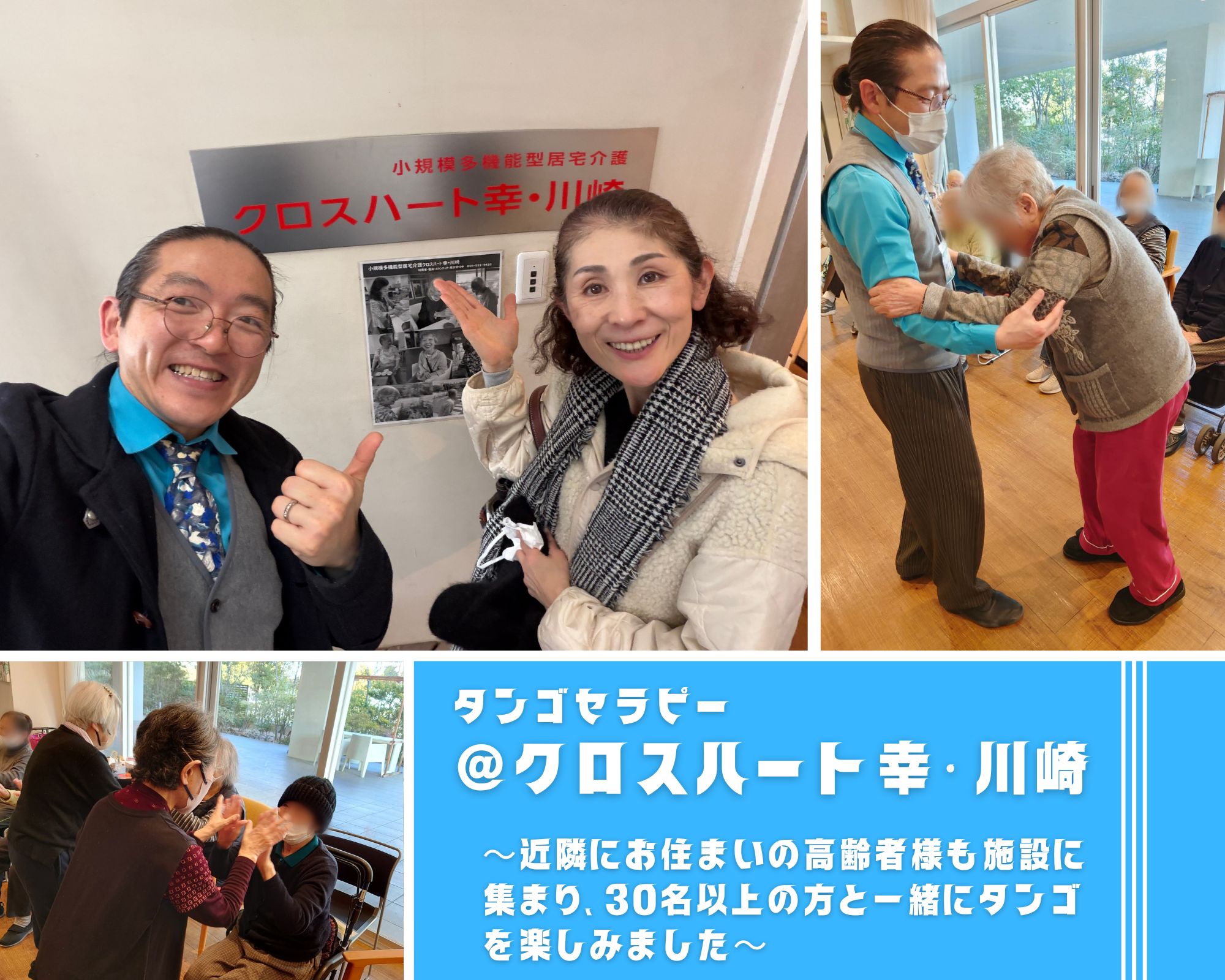 【2026/2/13(金)活動報告@クロスハート幸 川崎】 【2026/2/13(金)活動報告@クロスハート幸 川崎】