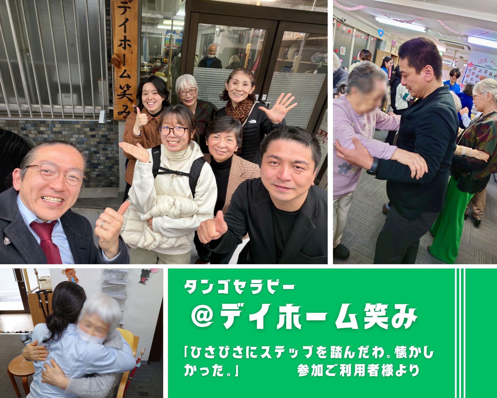 【2026/2/16(月)活動報告@デイホーム笑み】 【2026/2/16(月)活動報告@デイホーム笑み】