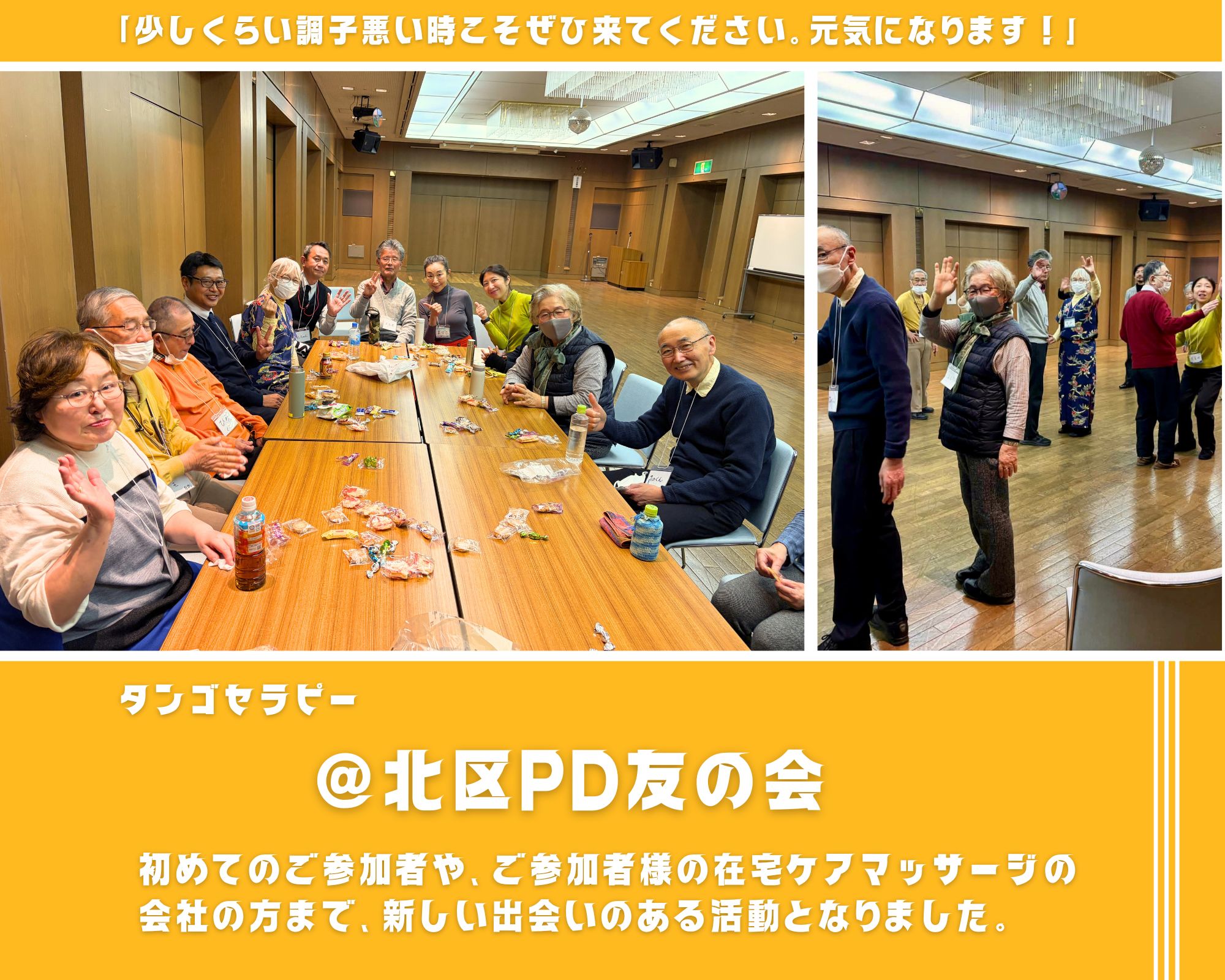 【2026/2/20(金)活動報告@北区パーキンソン病友の会】 【2026/2/20(金)活動報告@北区パーキンソン病友の会】