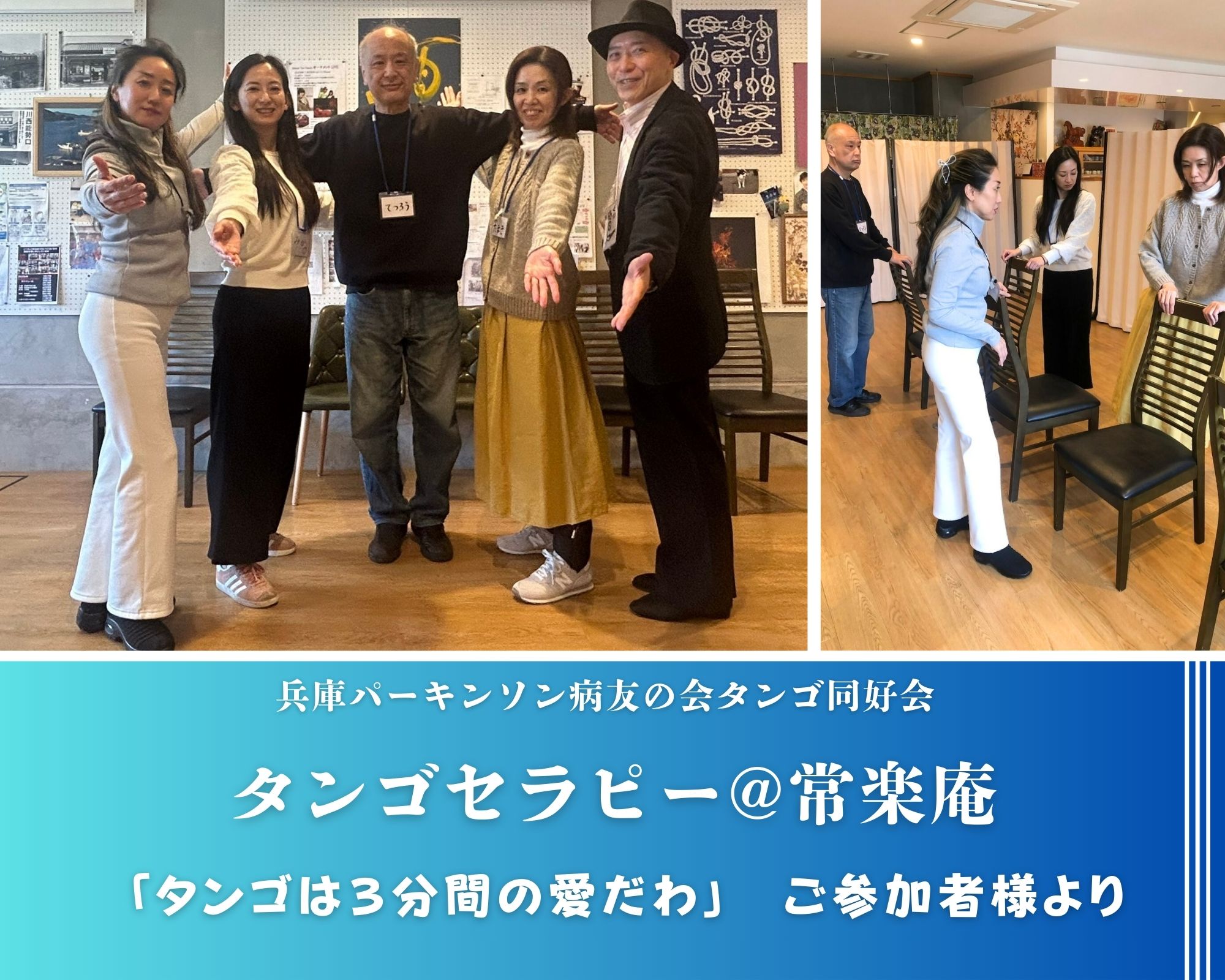 【2026/2/14(土)活動報告@常楽庵タンゴの会】