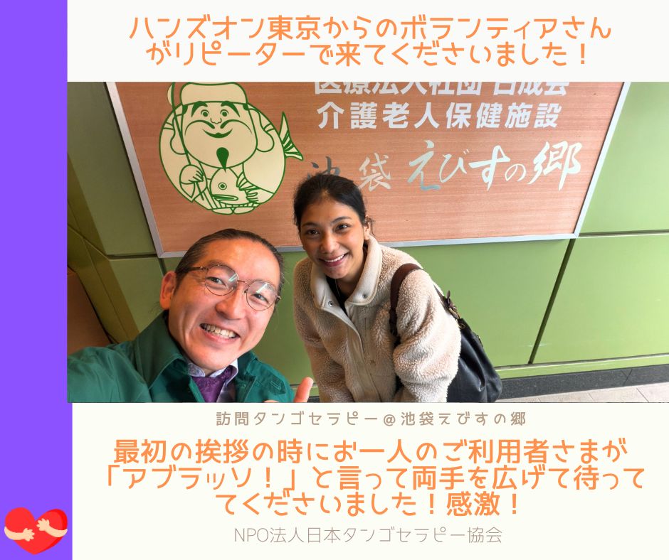 【2026/3/3(火)活動報告＠池袋えびすの郷】