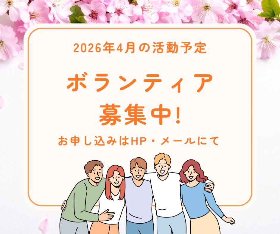 【2026年4月の活動予定】