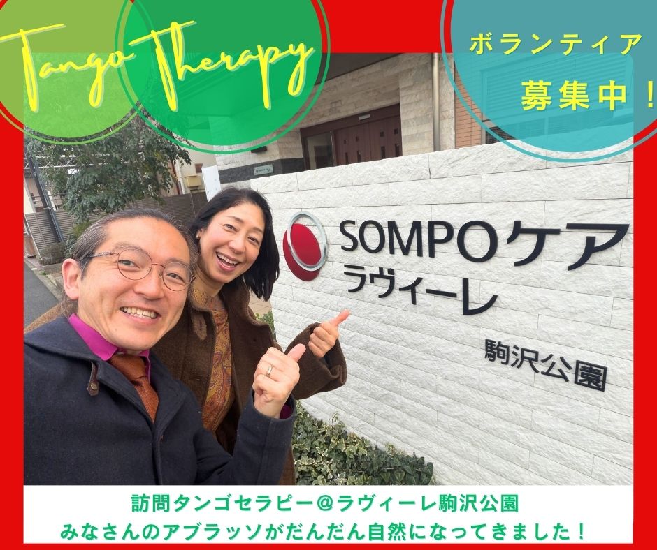 【2026/3/6(金）活動報告＠ラヴィーレ駒沢公園】