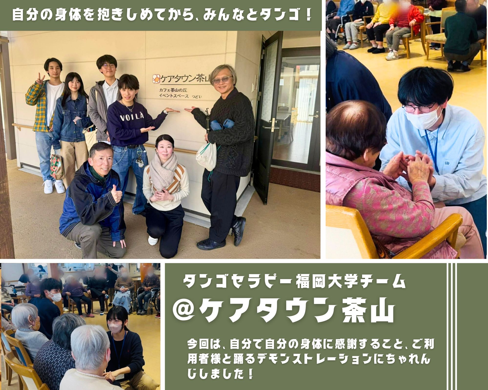 【2026/2/28(土)活動報告@ケアタウン茶山】