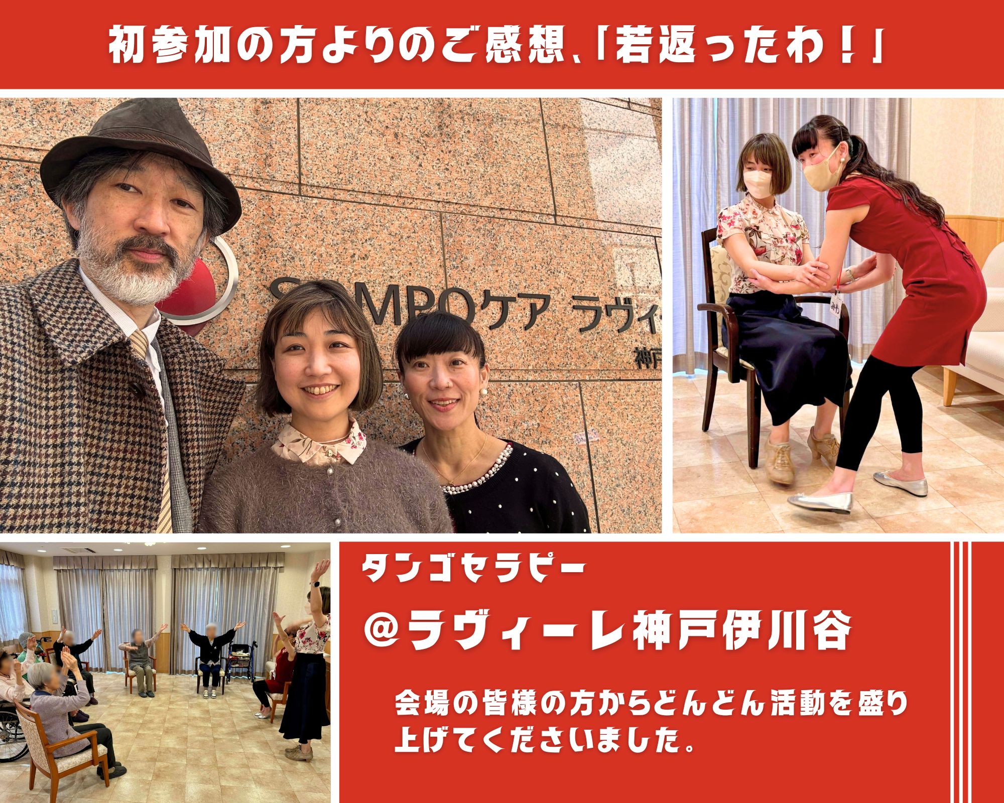 【2026/3/15(日)活動報告＠ラヴィーレ神戸伊川谷（神戸）】