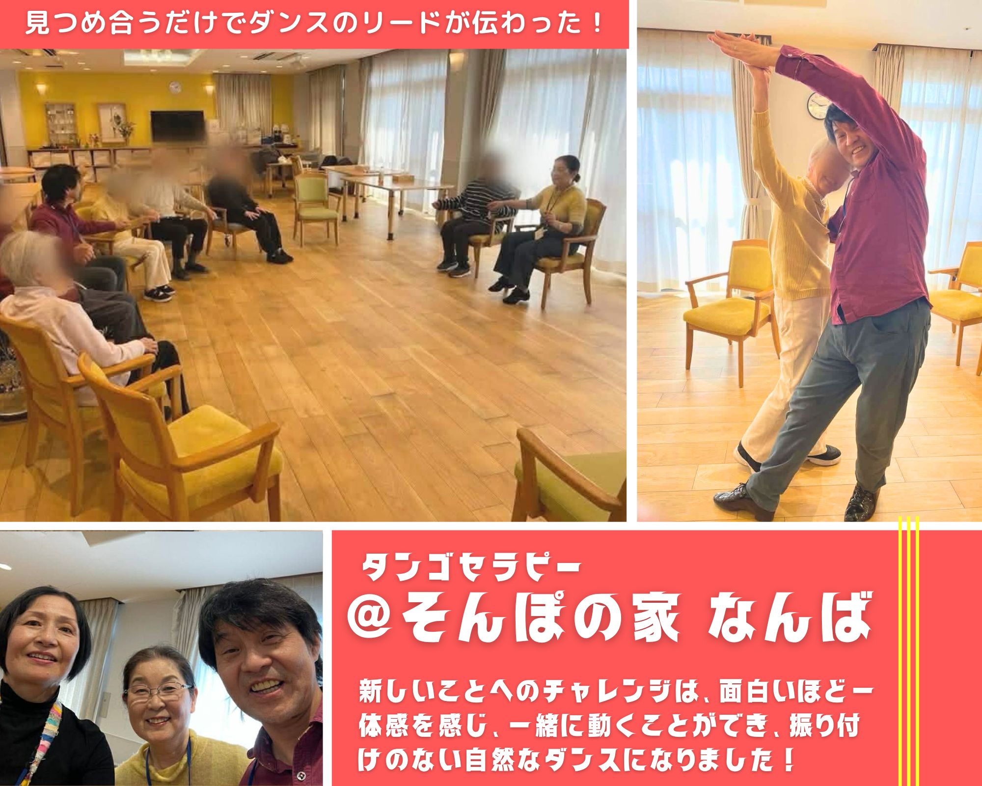 【2026/3/17(火)活動報告＠そんぽの家 なんば（大阪）】
