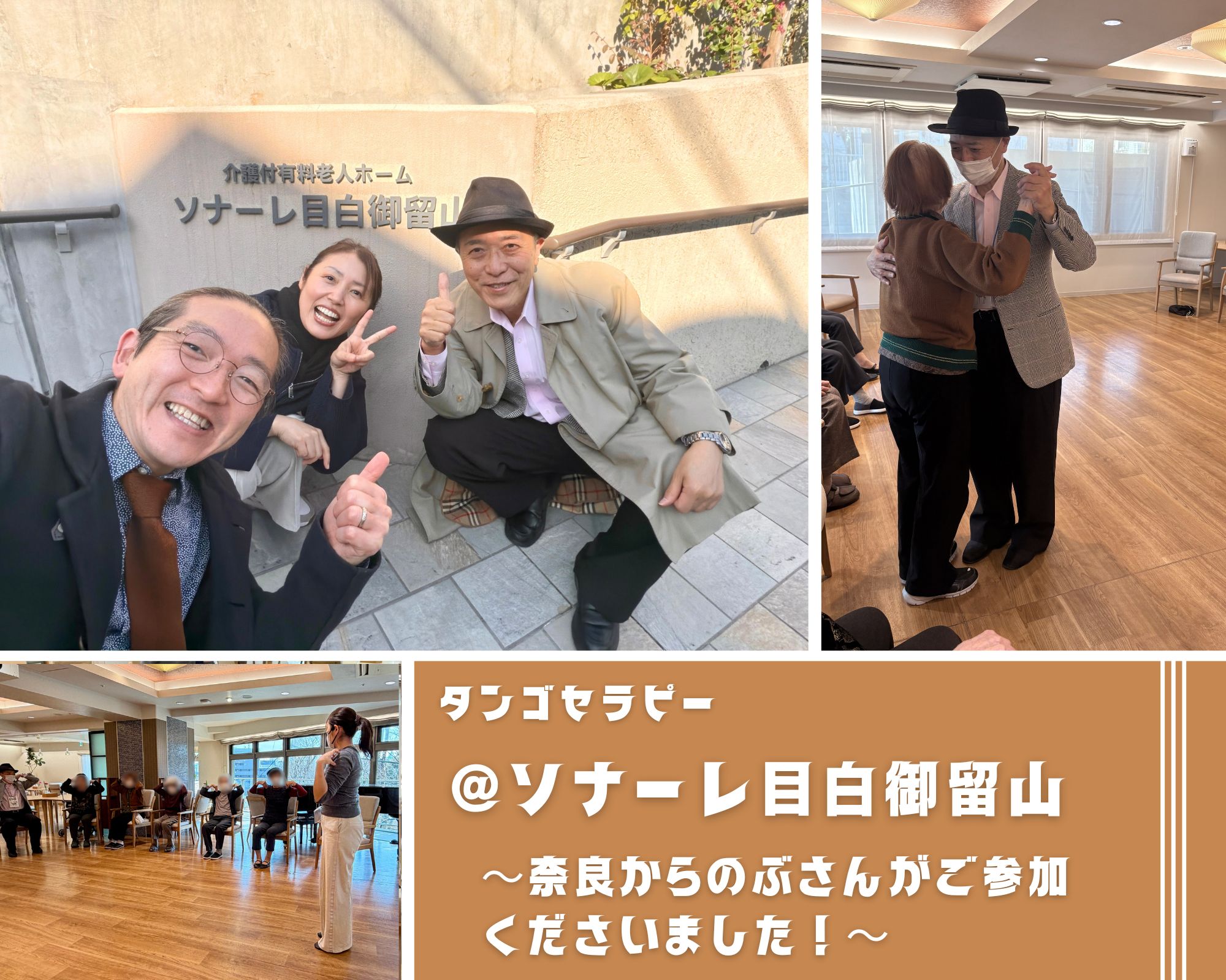 【2026/3/17(火）活動報告＠ソナーレ目白御留山】